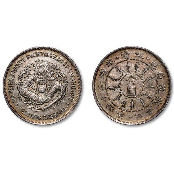 Antique-style Beiyang Mint 24th Year of Guangxu One Yuan Coin