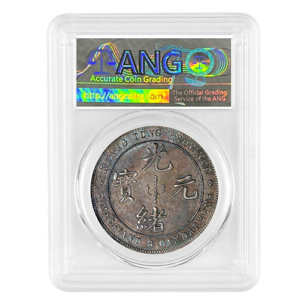 Replica Guangdong Province 7.3 Mace and 3 Candareens Silver Coin (Reverse Design) - Exquisite Collectible Reproduction