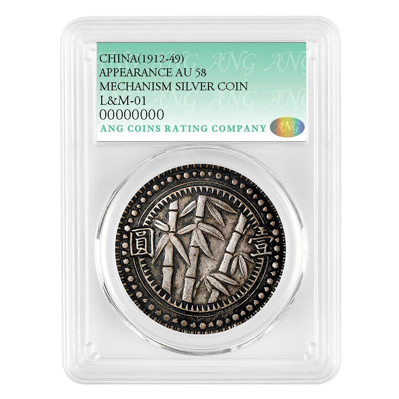 1949 Kweichow Bamboo Round Window Silver Coin Replica - Chinese Numismatic Reproduction