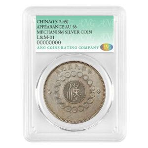 Replica Sichuan Provincial Military Government One Yuan Coin - Collectible Reproduction